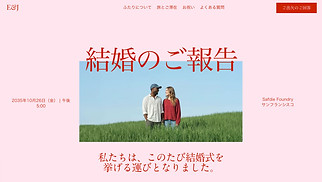 結婚式 サイトテンプレート - ロマンチックなウェディング招待状