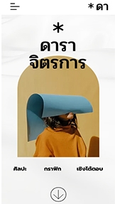 ดีไซน์ รูปแบบเว็บไซต์ – นักออกแบบกราฟิก