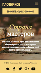 Бизнес website templates – Плотник
