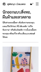 eCommerce รูปแบบเว็บไซต์ – นักออกแบบสิ่งทอ
