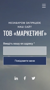 Шаблони для «Бізнес» — Лендинг-анонс