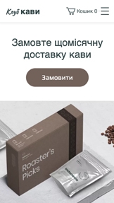 Шаблони для «Інтернет-магазин» — Компанія, що пропонує бокси за підпискою 