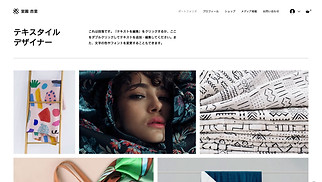 ファッションデザイン サイトテンプレート - テキスタイルデザイナー