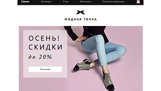 Шаблон для сайта в категории «Мода и одежда» — Обувной магазин