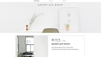Шаблон для сайта в категории «Дизайн» — Блог и подкаст о стиле и дизайне