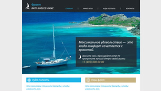 Шаблон для сайта в категории «Туристические услуги» — Аренда яхт