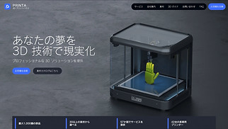 ビジネス サイトテンプレート - 3D プリンター出力サービス