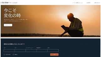 ビジネス サイトテンプレート - ソーラーパネル設置業者