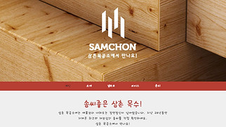 자기소개 웹 사이트 템플릿 – 톱질 마스터의 목공소