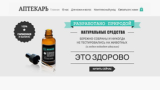 Шаблон для сайта в категории «Красота и здоровье» —  Интернет-аптека 