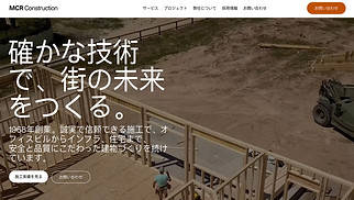 産業 サイトテンプレート - 建設会社（プロフェッショナル）