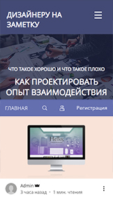 Блог website templates – Блог дизайнера