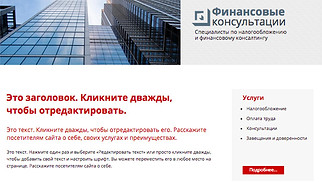 Шаблон для сайта в категории «Финансы и право» — Агентство финансового консалтинга