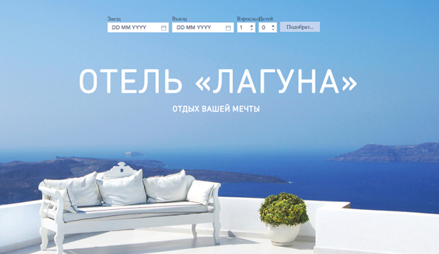 Отели website templates – Курорт