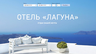 Шаблон для сайта в категории «Отели» — Курорт