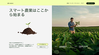 産業 サイトテンプレート - アグリテック企業（ビジネス）
