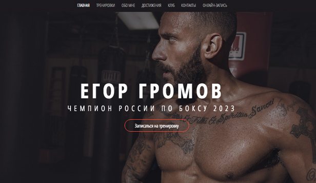 шаблоны сайтов для тренировки