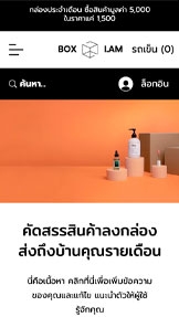 ร้านค้าออนไลน์ รูปแบบเว็บไซต์ – บริษัท Subscription Box 
