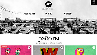 Шаблон для сайта в категории «Интернет-магазин» — Городской арт-магазин