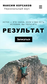Все website templates – Персональный коуч