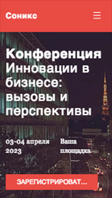 События website templates – Бизнес-конференция
