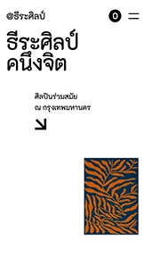 ร้านค้าออนไลน์ รูปแบบเว็บไซต์ – ศิลปิน 