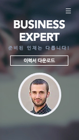 포트폴리오 및 이력서 카테고리 템플릿 – 비즈니스 전문가의 홈페이지