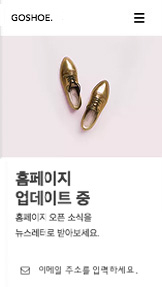 랜딩페이지 카테고리 템플릿 – 홈페이지 커밍순 카운트다운