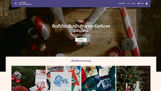 เทมเพลตเว็บไซต์ ชุมชน - ตลาดคริสต์มาสออนไลน์
