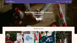 เทมเพลตเว็บไซต์ eCommerce - ตลาดคริสต์มาสออนไลน์