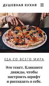 Блог website templates – Блог о еде