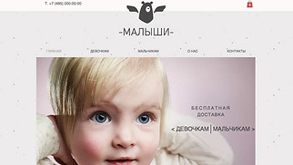 Шаблон для сайта в категории «Мода и одежда» — Мода для малышей