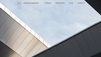 Шаблон для сайта в категории «Архитектура» — Архитектурное бюро