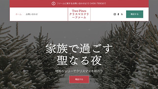 ビジネス サイトテンプレート - クリスマスツリー農園 