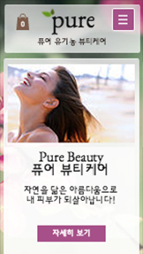 온라인 쇼핑몰 카테고리 템플릿 – 뷰티샵