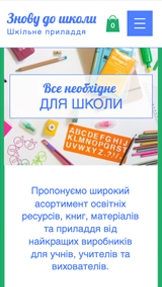 Шаблони для «Інтернет-магазин» — Крамниця канцтоварів