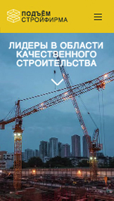 Все website templates – Строительная компания