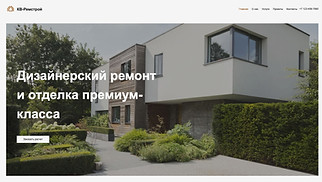 Шаблон для сайта в категории «Промостраница» — Компания по ремонту домов