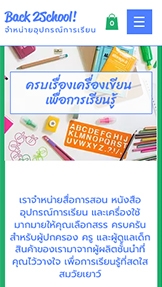 ร้านค้าออนไลน์ รูปแบบเว็บไซต์ – ร้านเครื่องเขียน