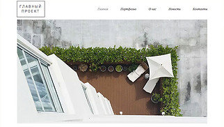 Шаблон для сайта в категории «Портфолио» — Архитектурное бюро