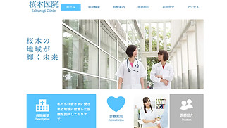 病院・医療 サイトテンプレート - 病院