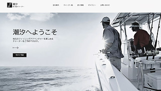 旅行サービス サイトテンプレート - 釣り船チャーター 