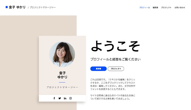 プロフィールホームページテンプレート | 個人サイト | Wix.com