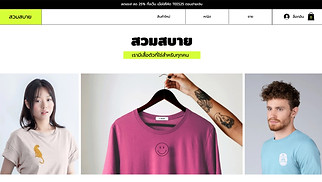 เทมเพลตเว็บไซต์ ได้รับความนิยมสูงสุด - ร้านเสื้อยืด