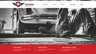 Шаблон для сайта в категории «Портфолио и резюме» — Автомеханик