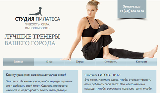 шаблоны сайтов для тренировки
