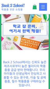 온라인 쇼핑몰 카테고리 템플릿 – 문구점