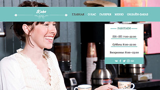 Шаблон для сайта в категории «Рестораны и еда» — Кафе