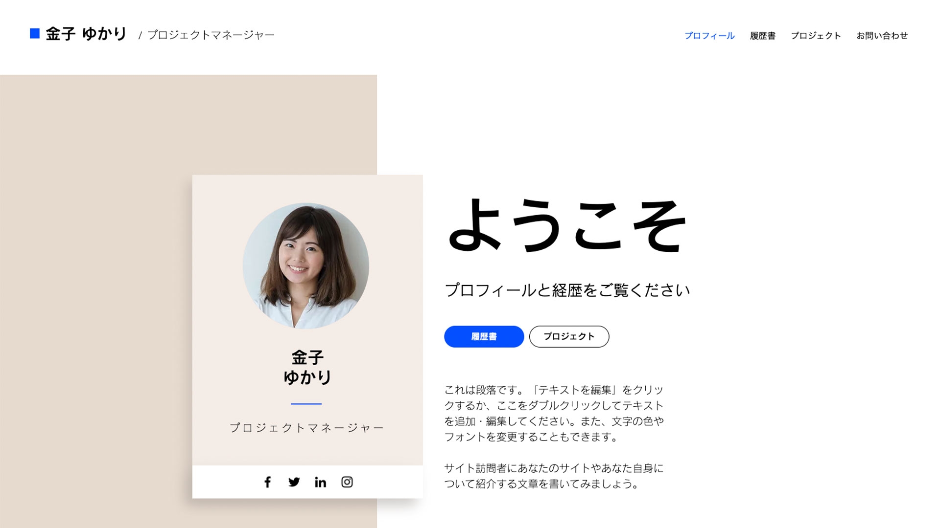 プロフィールホームページテンプレート | 個人サイト | Wix.com