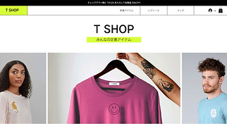 ファッション・スタイル サイトテンプレート - Tシャツショップ